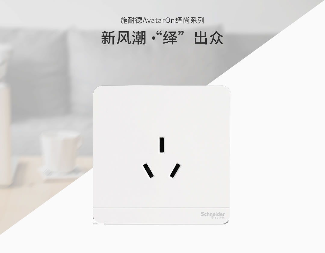 四川開關(guān)插座 四川開關(guān)插座